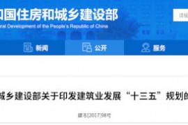 建筑業“十三五”規劃，提九大目標